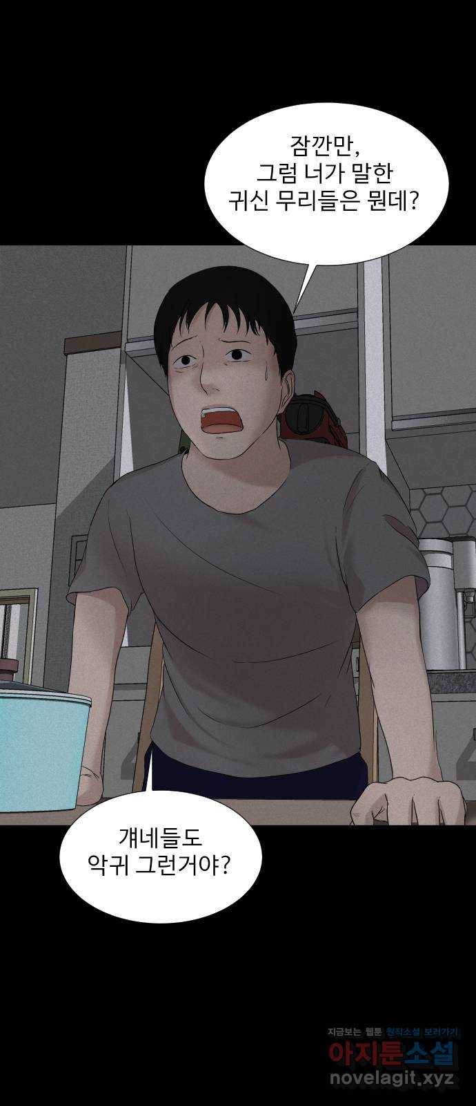 기묘한 만화 11.귀신을 믿게 된 과정 (하편) 5