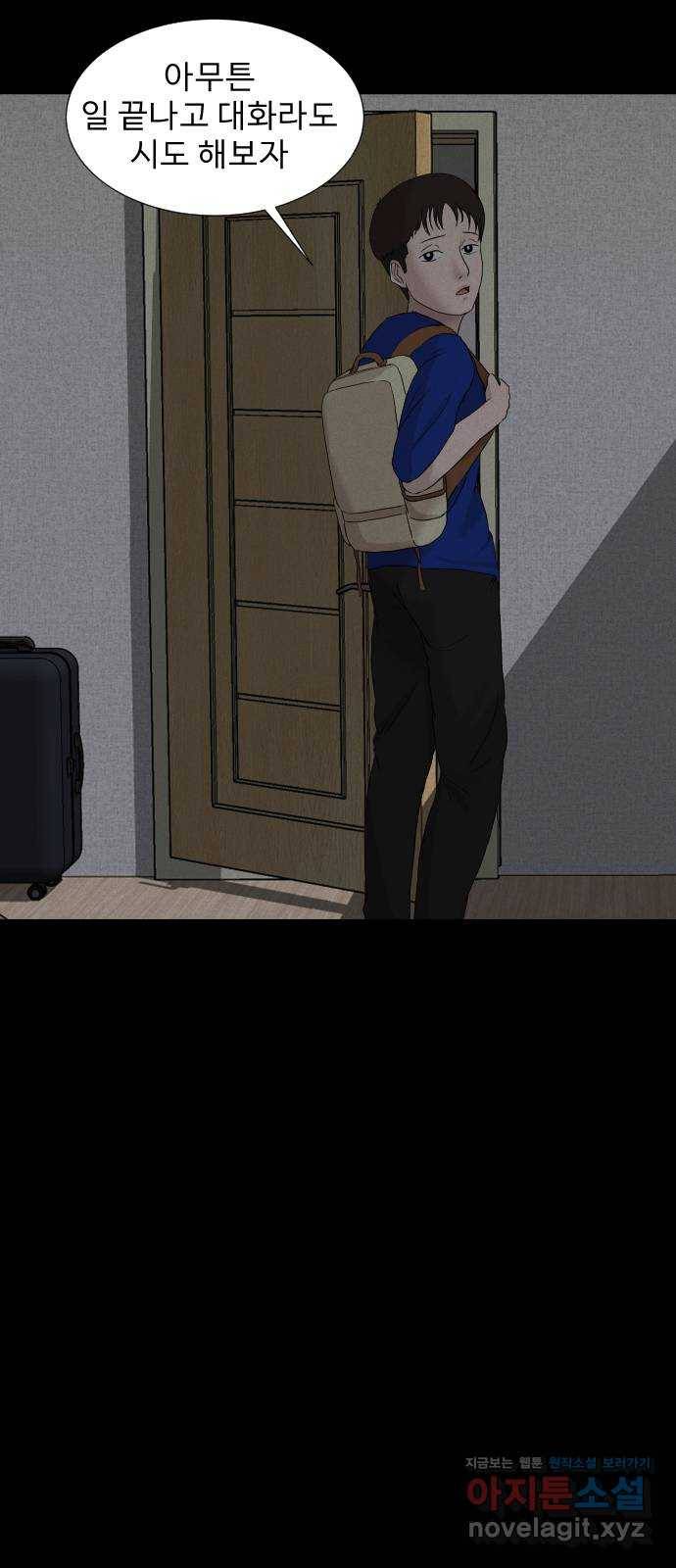 기묘한 만화 11.귀신을 믿게 된 과정 (하편) 8