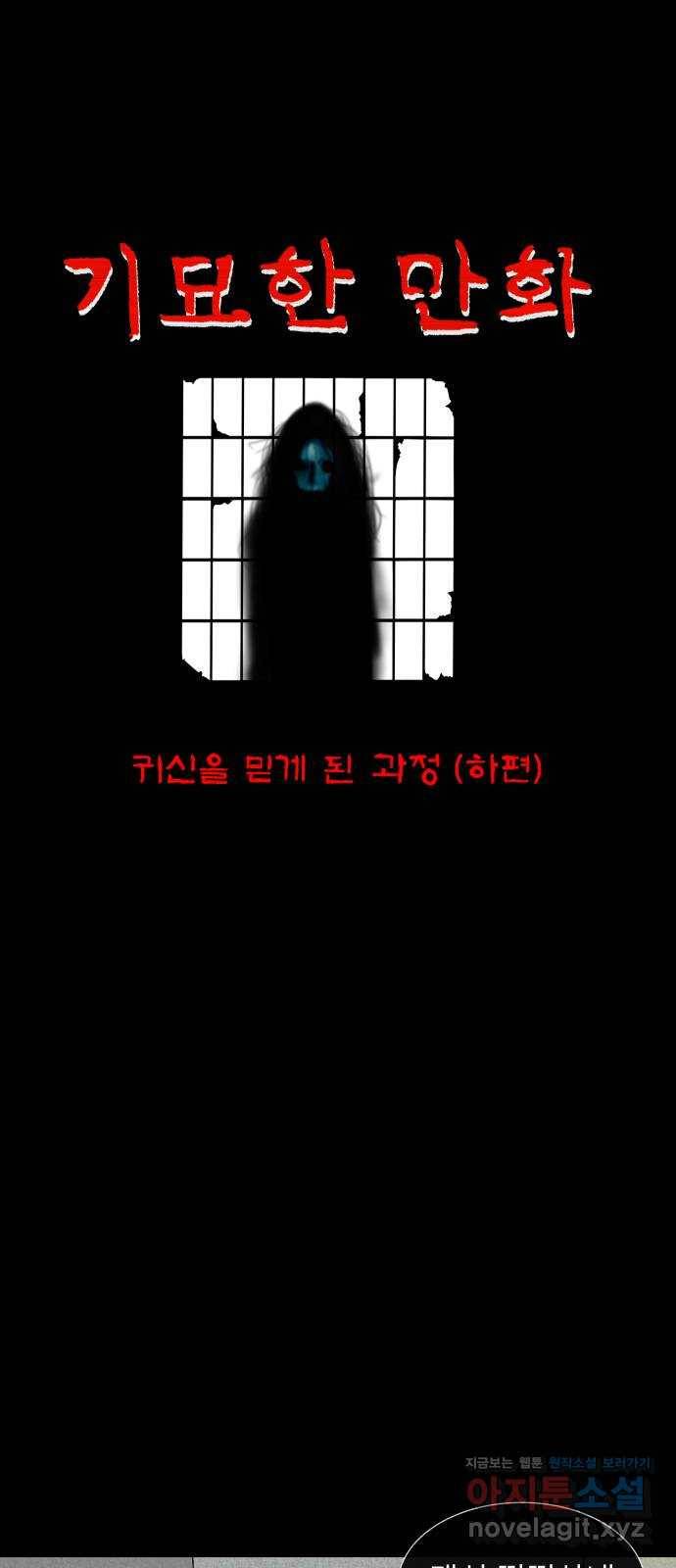 기묘한 만화 11.귀신을 믿게 된 과정 (하편) 10