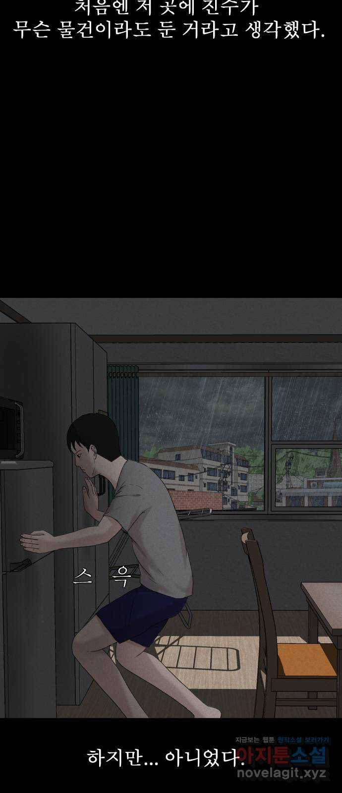 기묘한 만화 11.귀신을 믿게 된 과정 (하편) 19