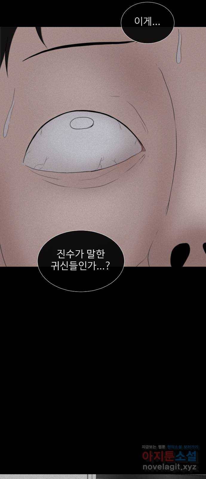 기묘한 만화 11.귀신을 믿게 된 과정 (하편) 29