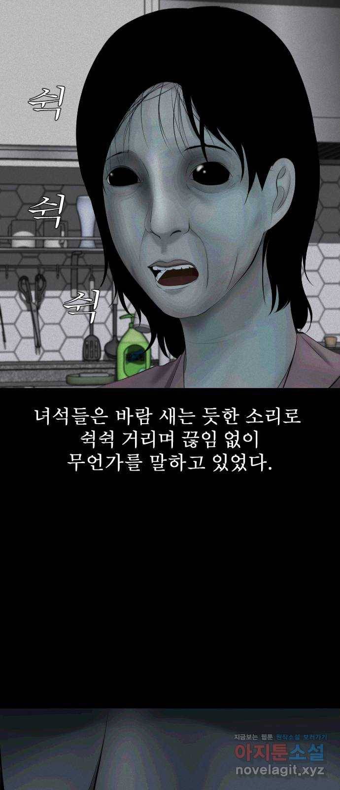 기묘한 만화 11.귀신을 믿게 된 과정 (하편) 30
