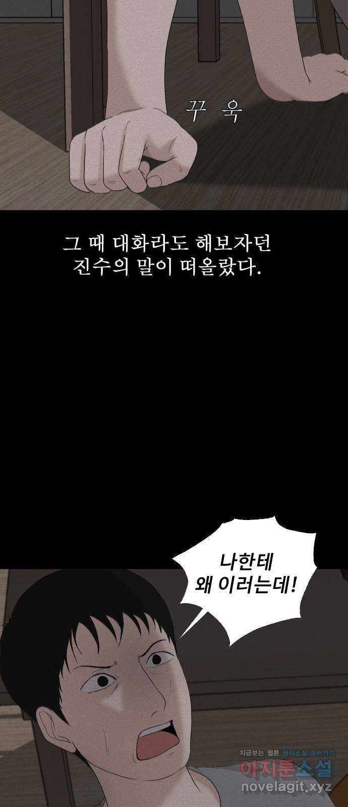 기묘한 만화 11.귀신을 믿게 된 과정 (하편) 32