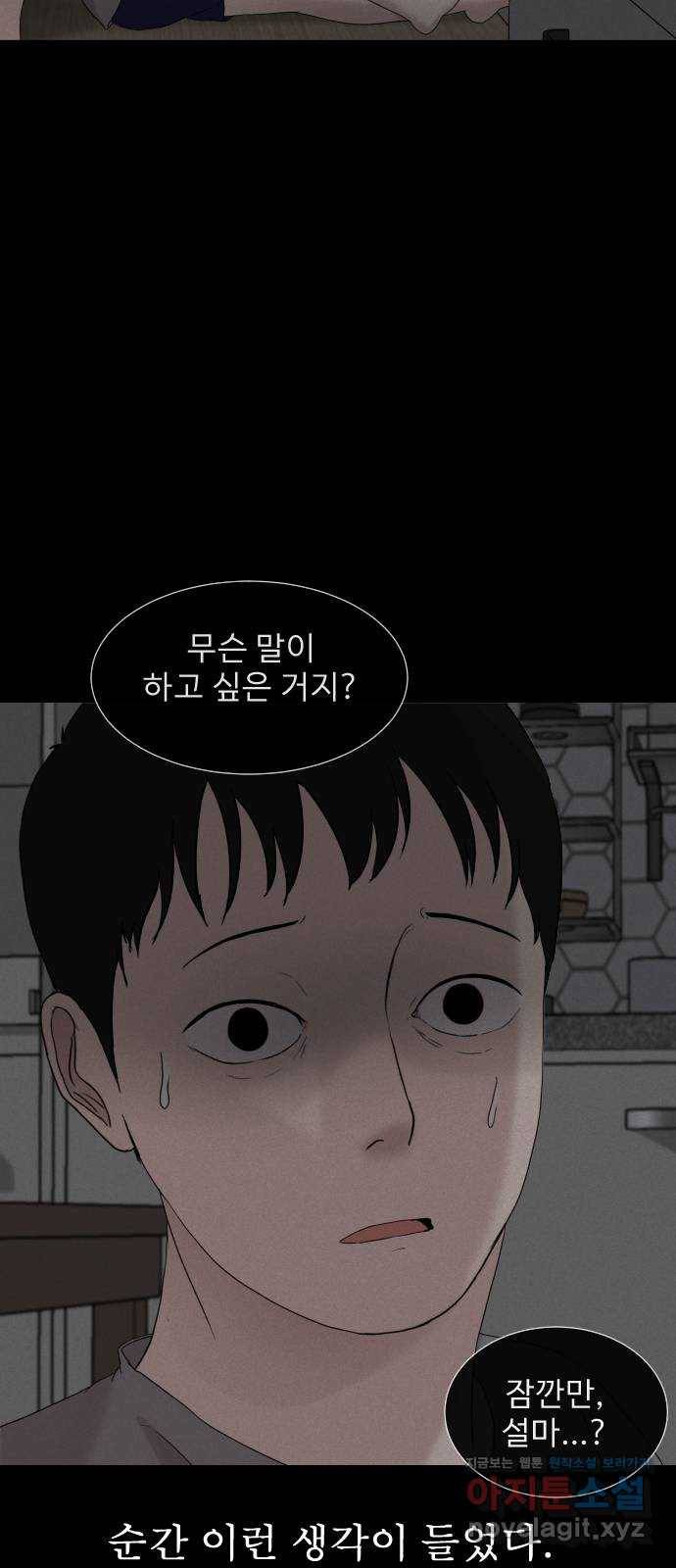 기묘한 만화 11.귀신을 믿게 된 과정 (하편) 36