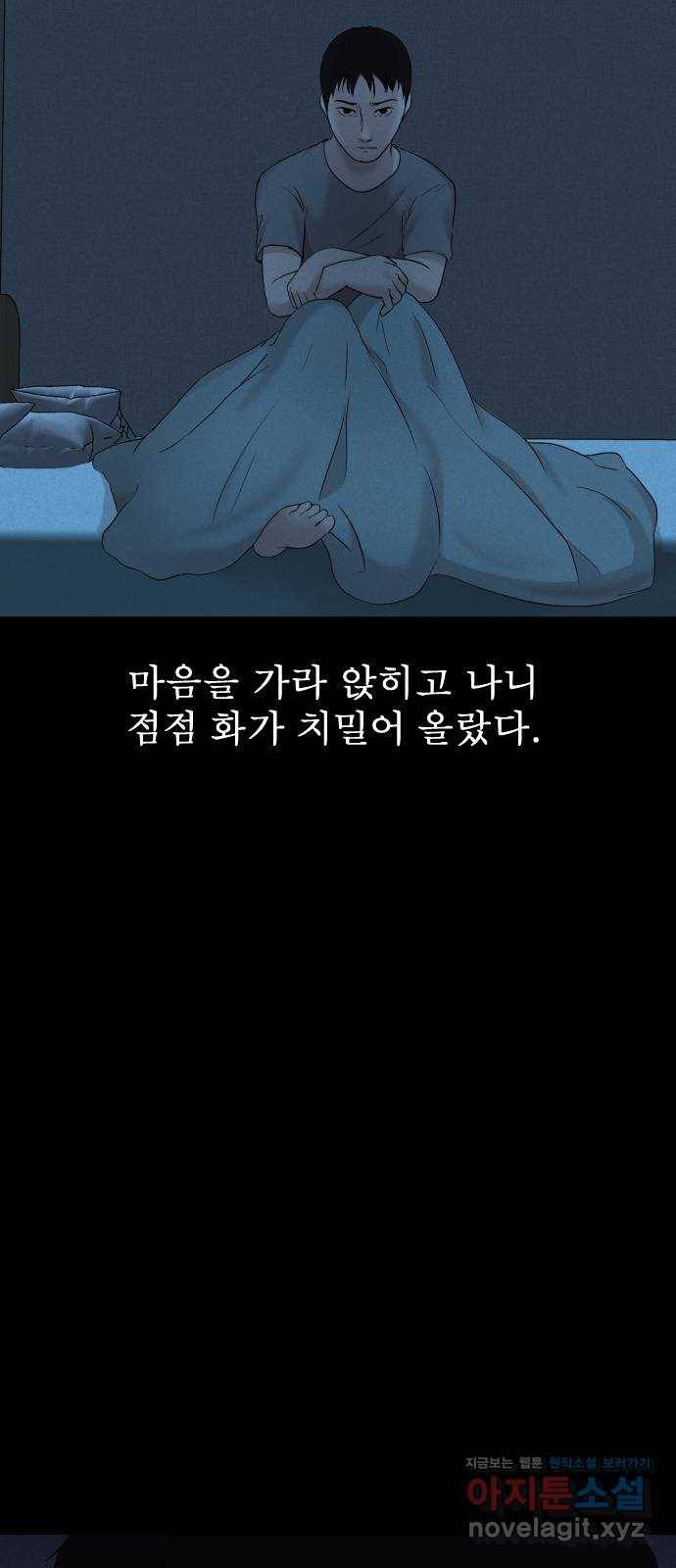 기묘한 만화 11.귀신을 믿게 된 과정 (하편) 44