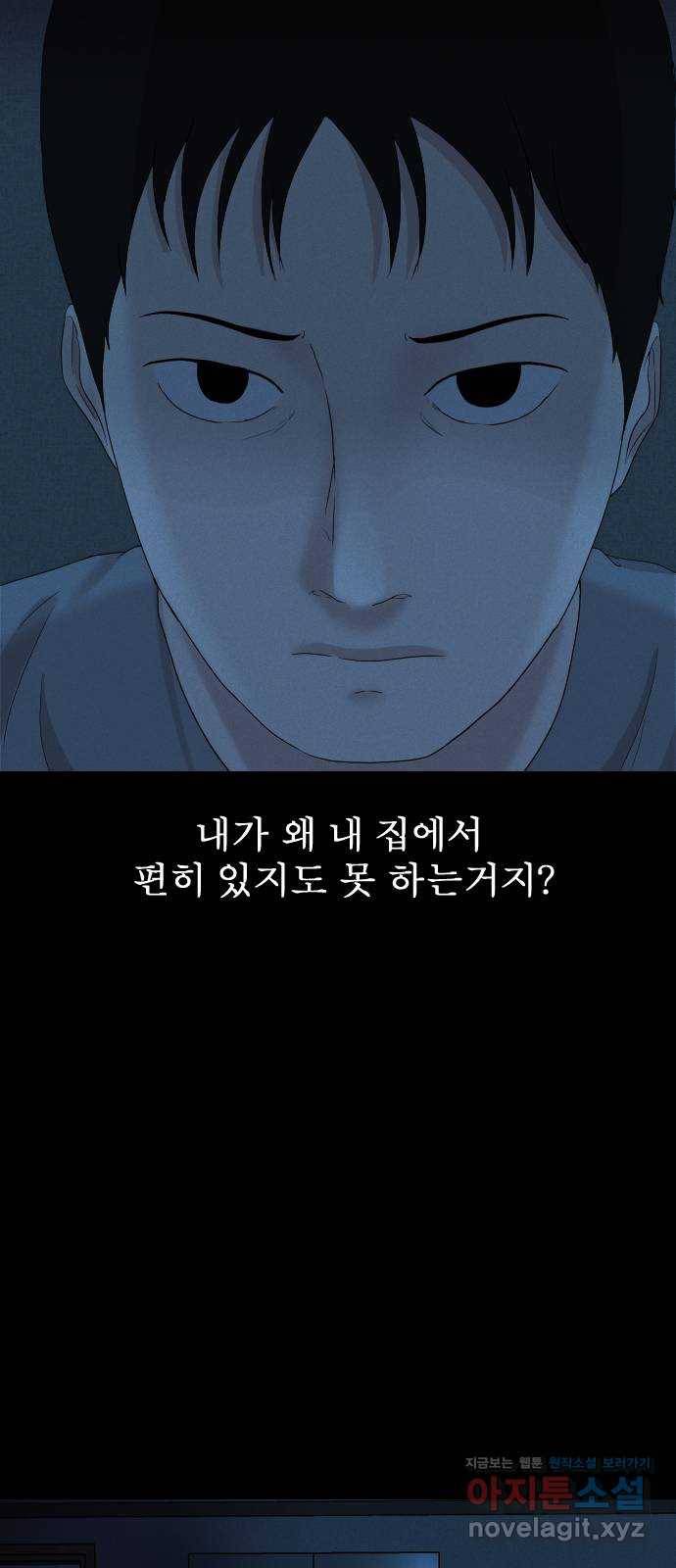 기묘한 만화 11.귀신을 믿게 된 과정 (하편) 45