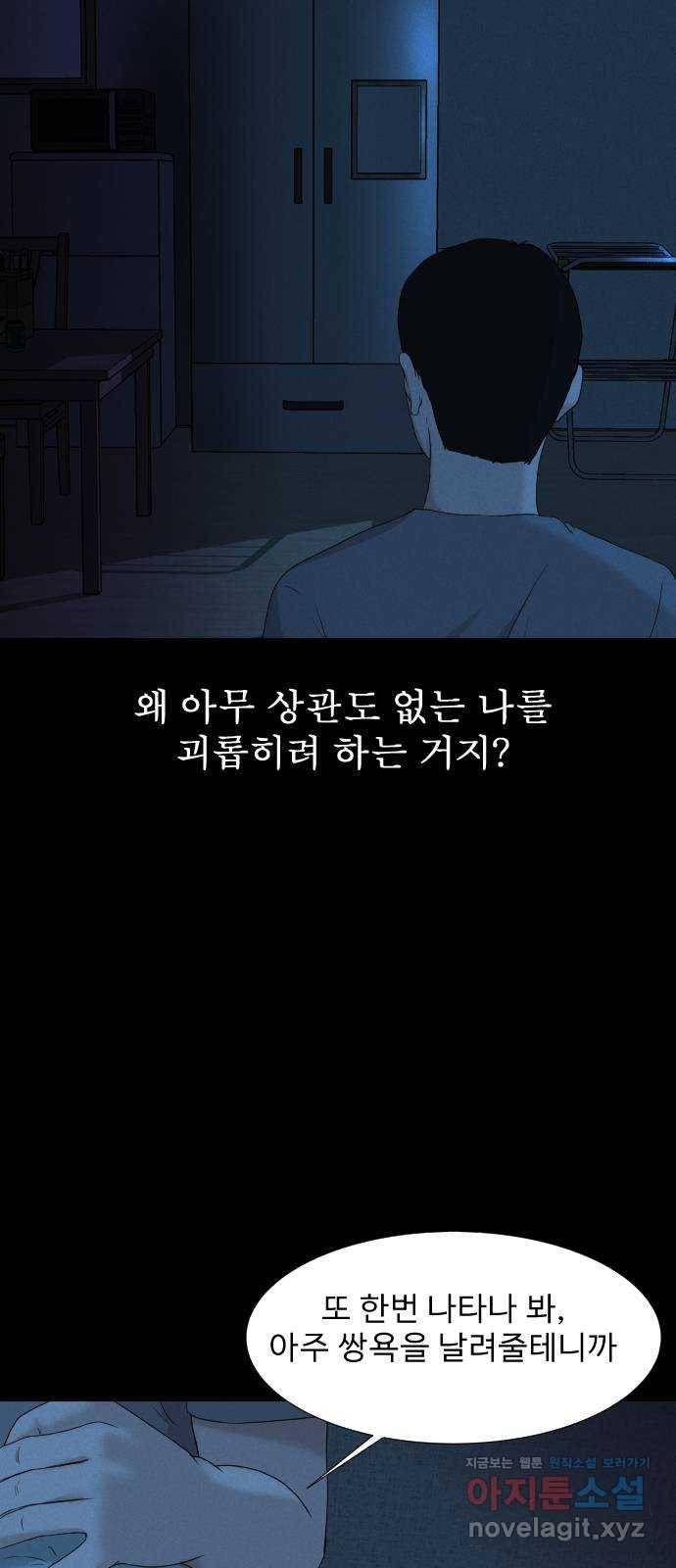 기묘한 만화 11.귀신을 믿게 된 과정 (하편) 46