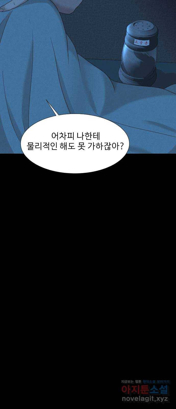 기묘한 만화 11.귀신을 믿게 된 과정 (하편) 47