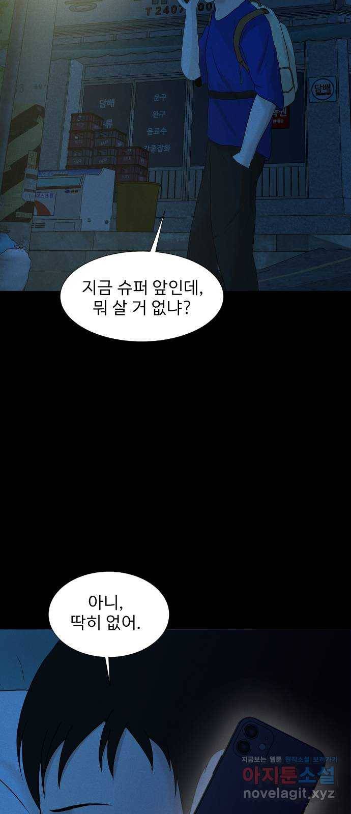 기묘한 만화 11.귀신을 믿게 된 과정 (하편) 57