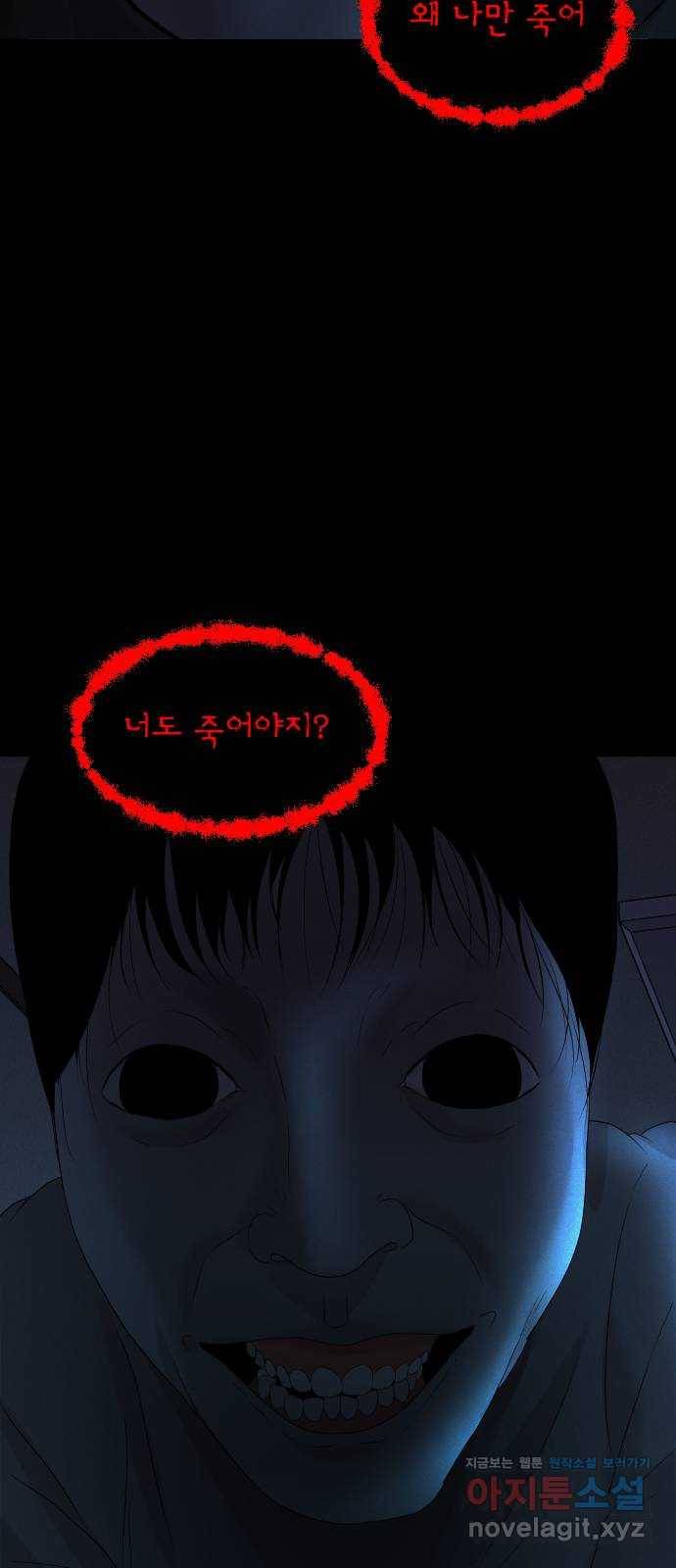 기묘한 만화 11.귀신을 믿게 된 과정 (하편) 69