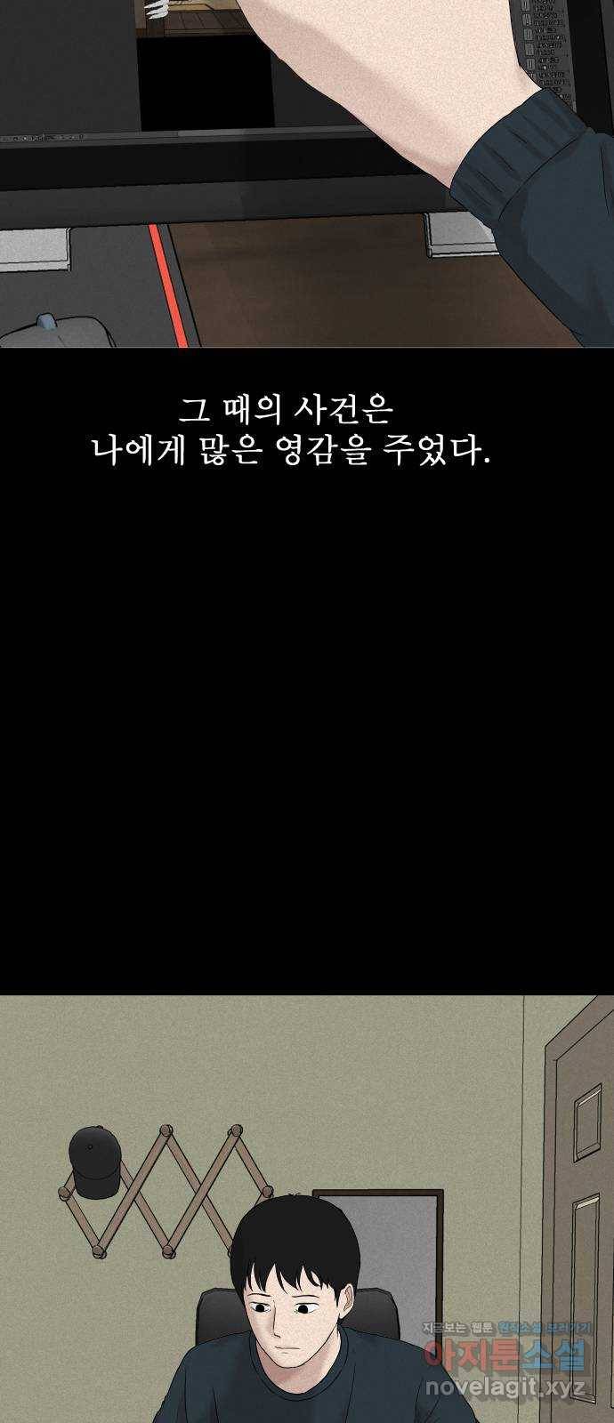 기묘한 만화 11.귀신을 믿게 된 과정 (하편) 80