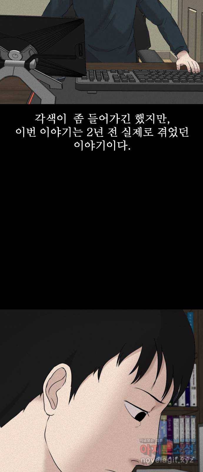 기묘한 만화 11.귀신을 믿게 된 과정 (하편) 81