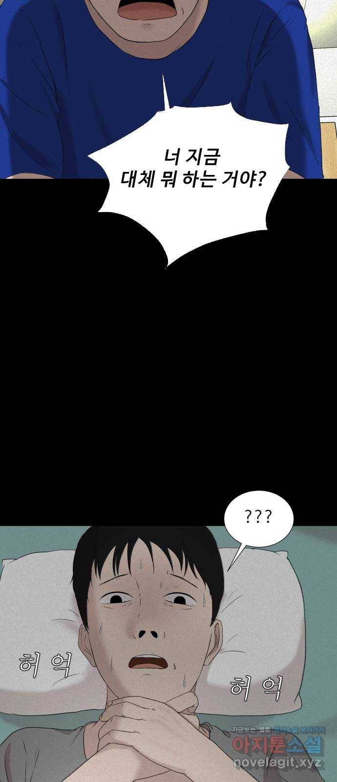 기묘한 만화 11.귀신을 믿게 된 과정 (하편) 84