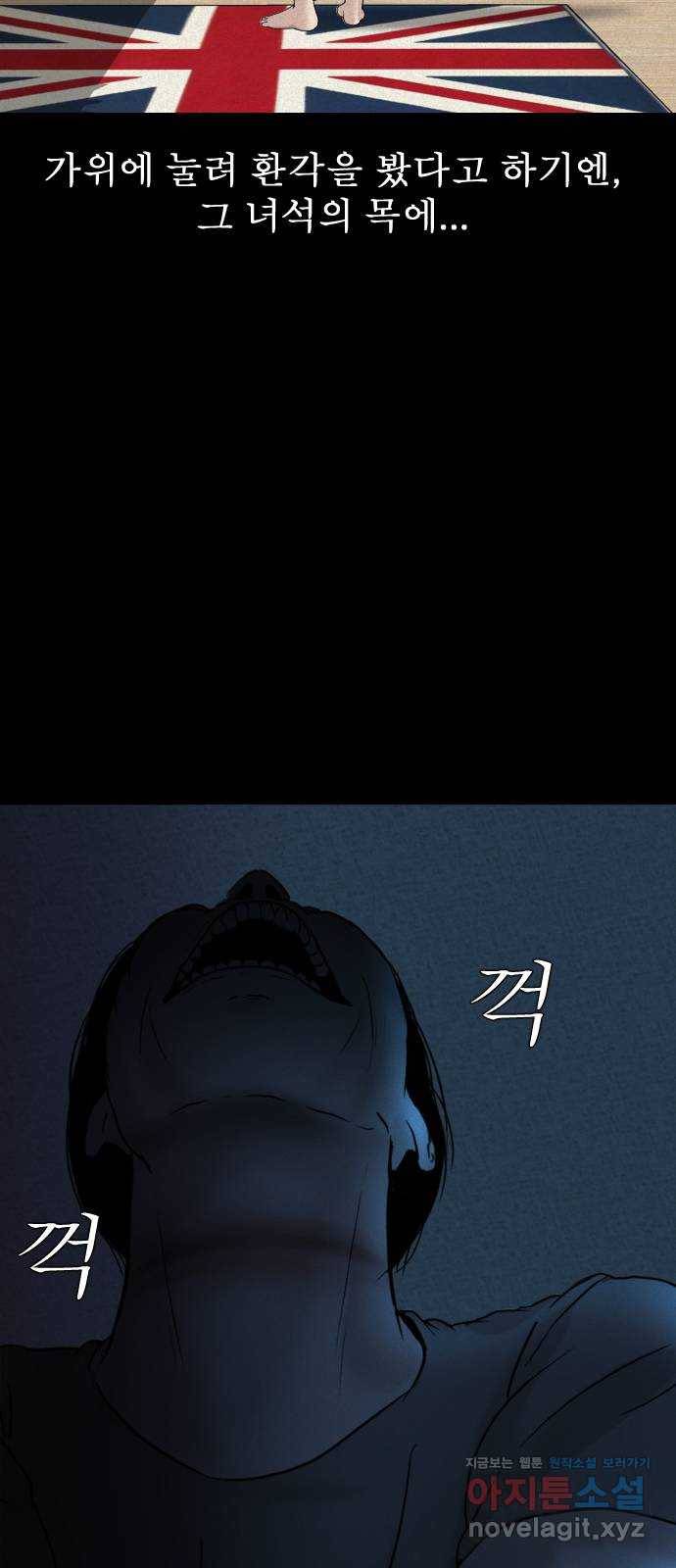 기묘한 만화 11.귀신을 믿게 된 과정 (하편) 86