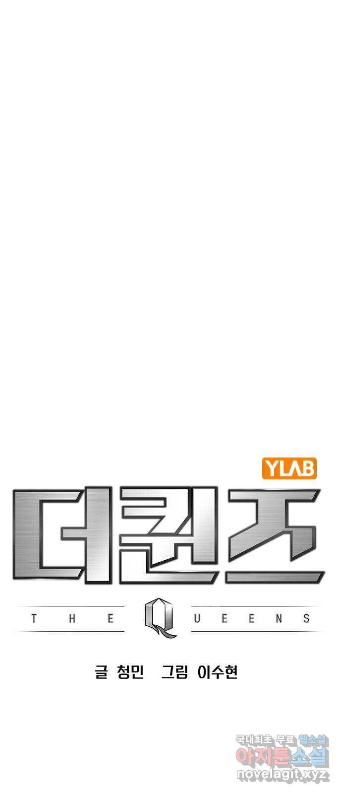 더 퀸즈 34화 1