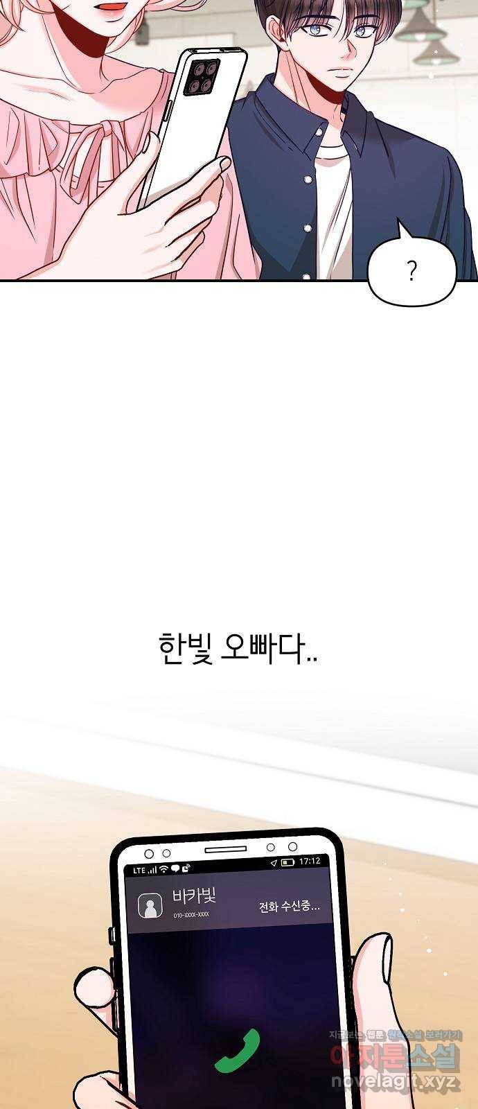 수호하는 너에게 43화 2