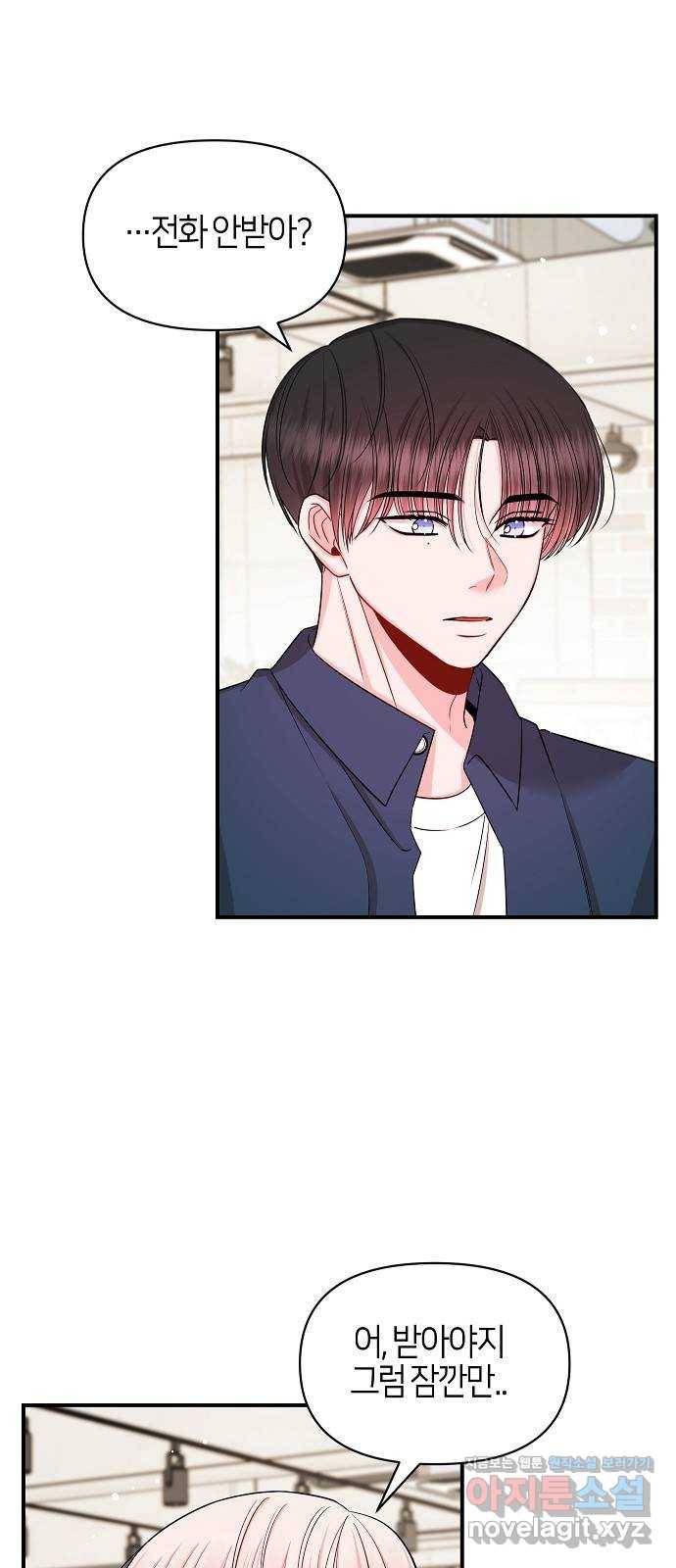 수호하는 너에게 43화 4