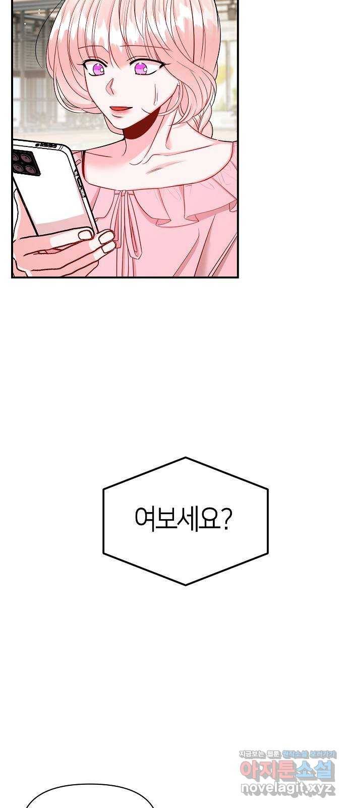 수호하는 너에게 43화 5