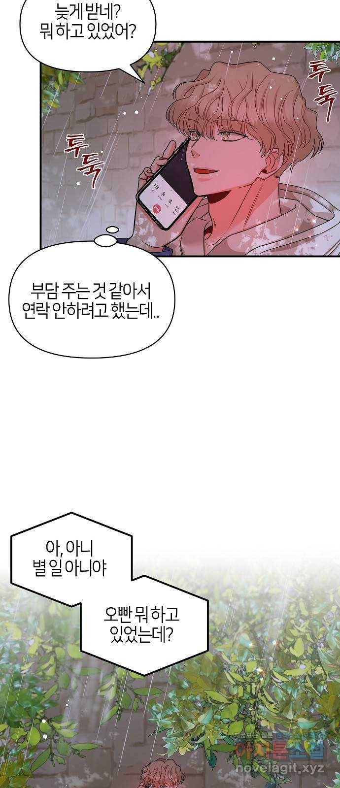 수호하는 너에게 43화 6