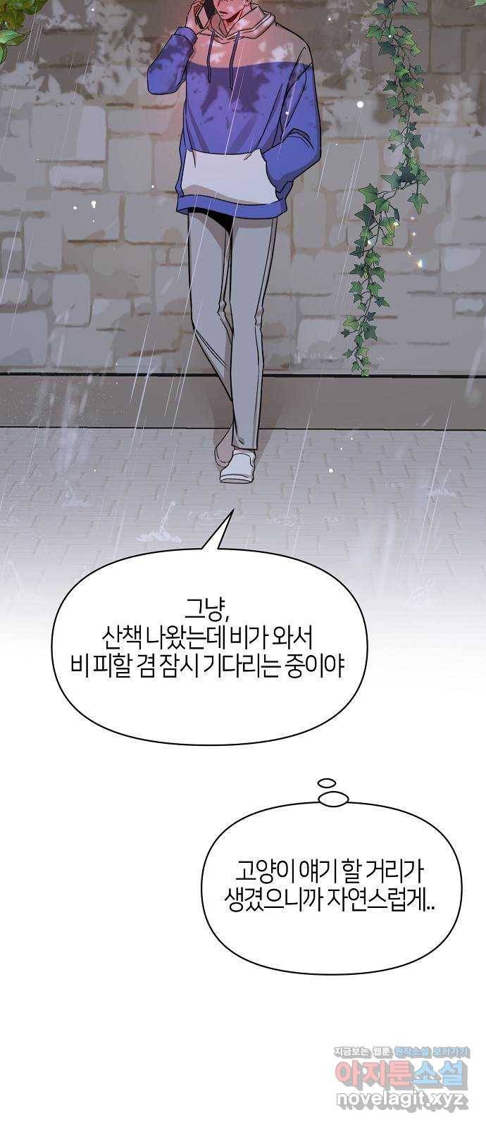 수호하는 너에게 43화 7