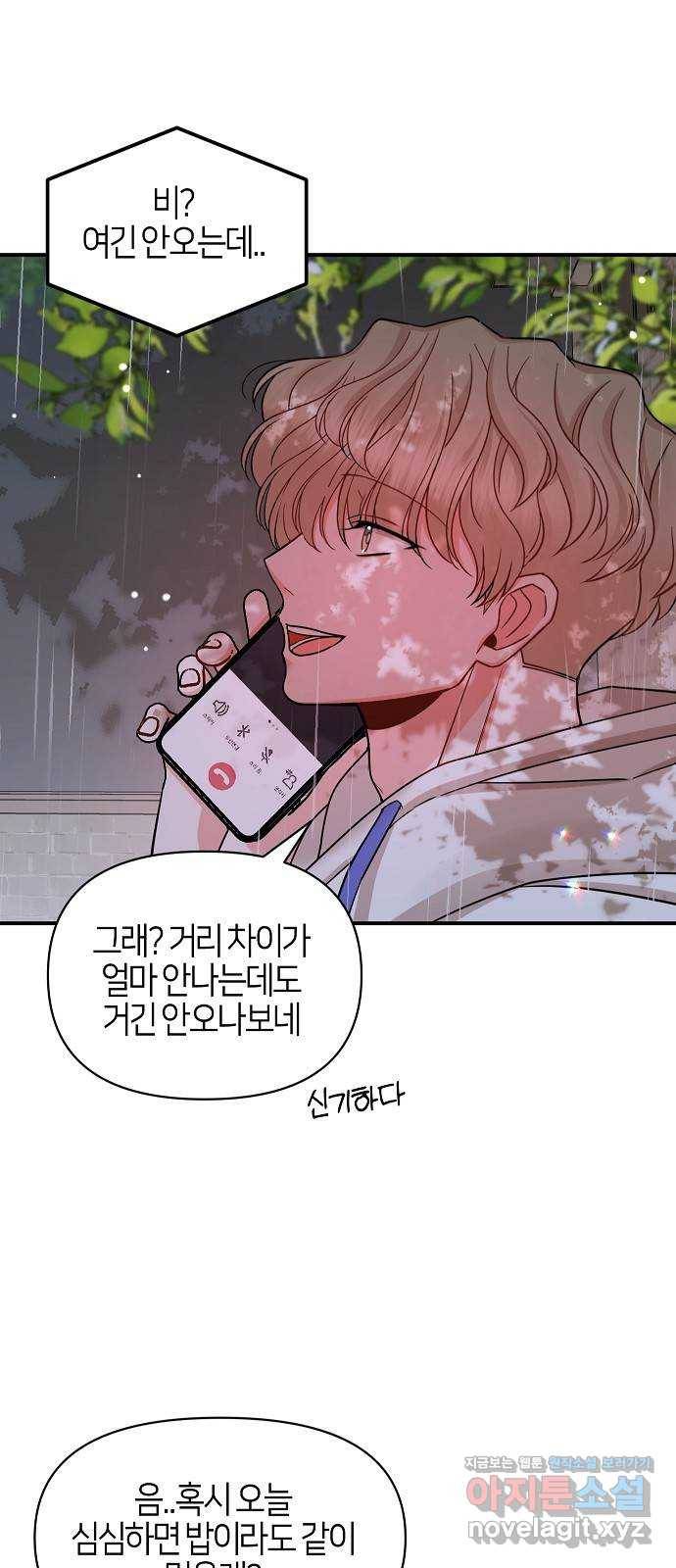 수호하는 너에게 43화 8