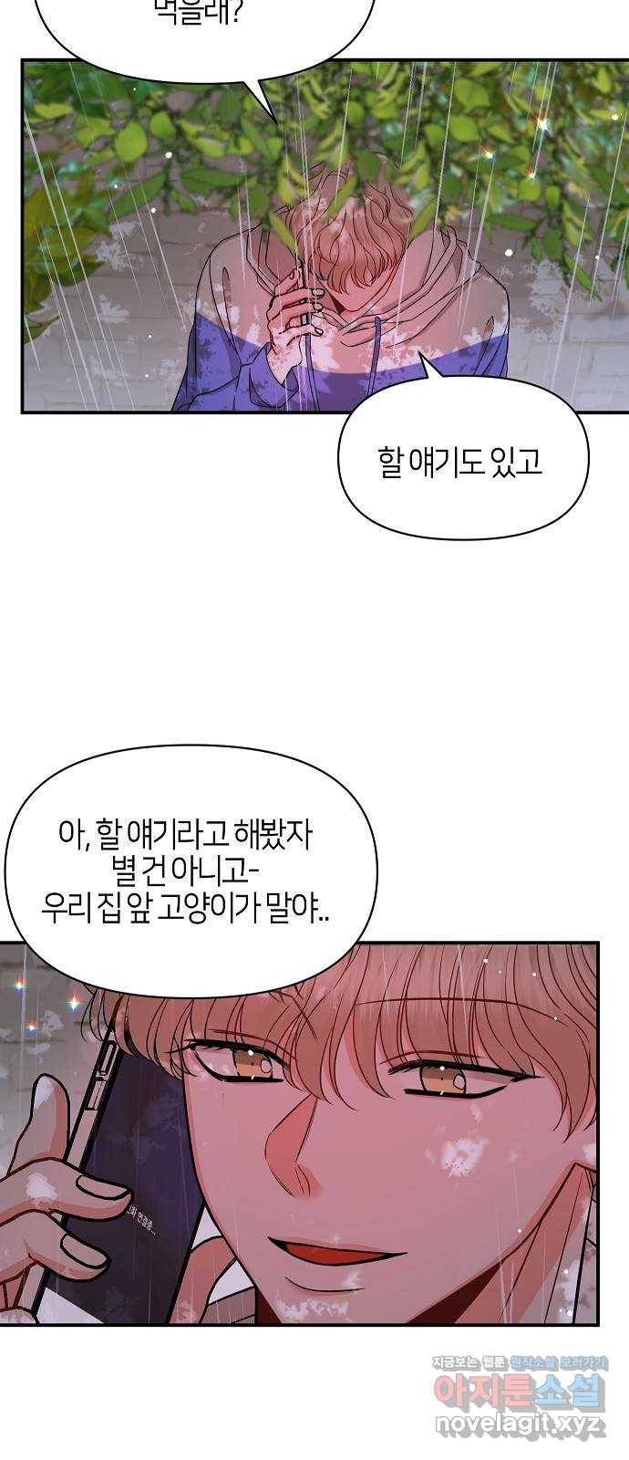 수호하는 너에게 43화 9
