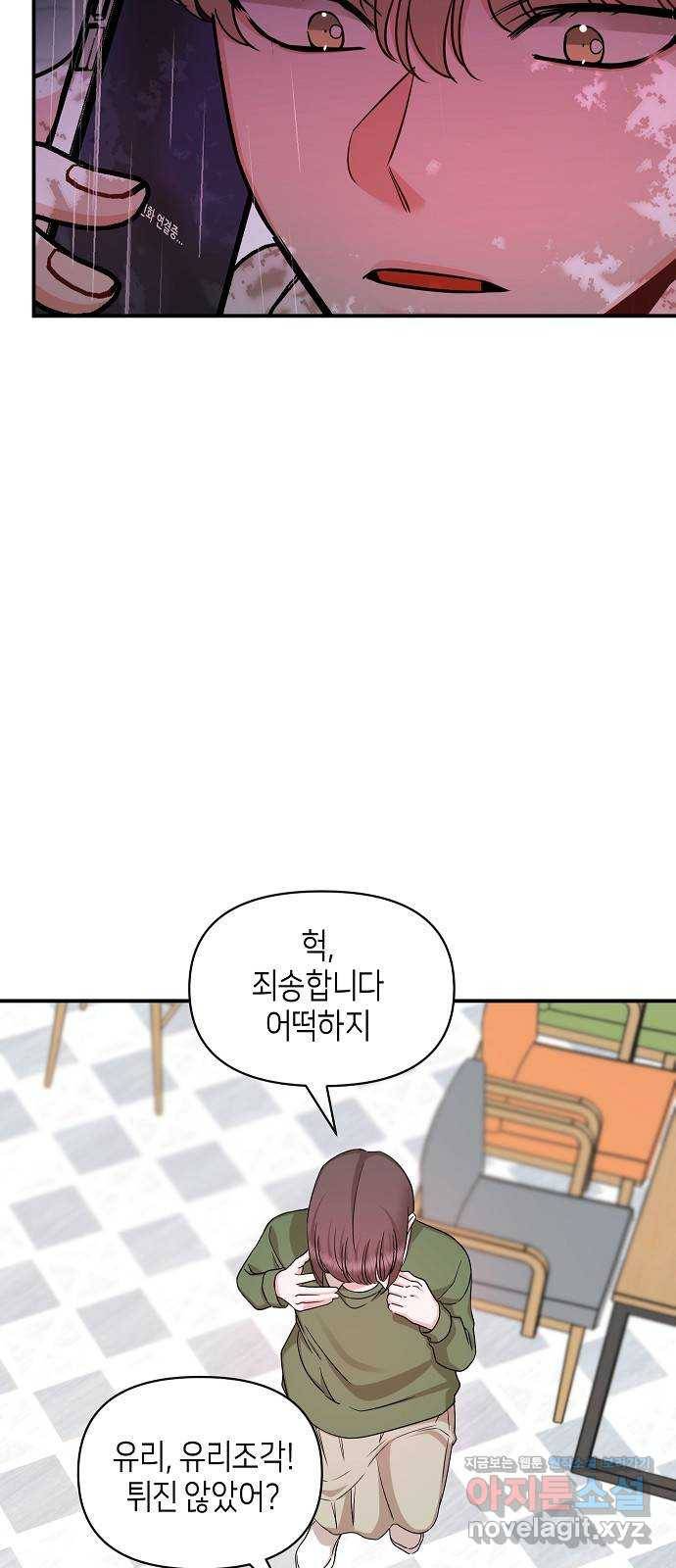수호하는 너에게 43화 11