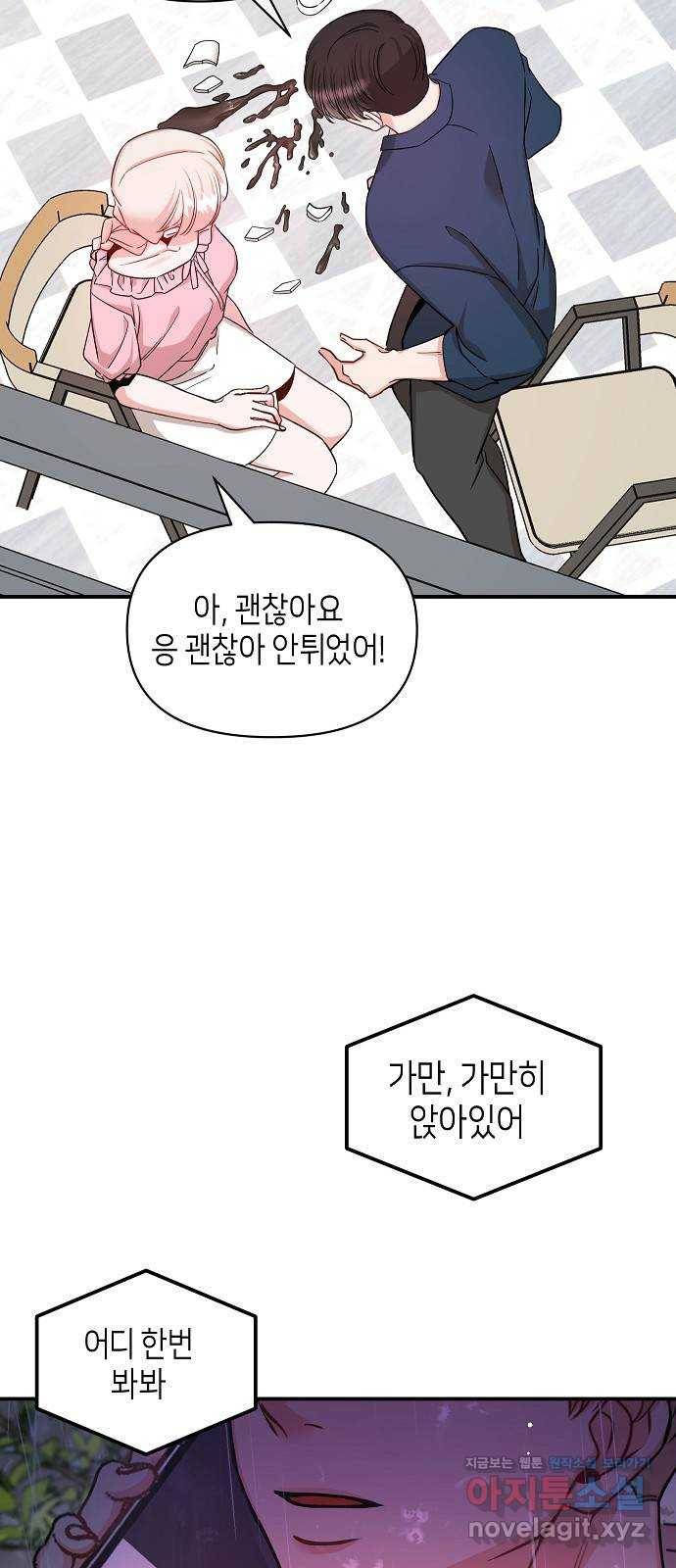 수호하는 너에게 43화 12