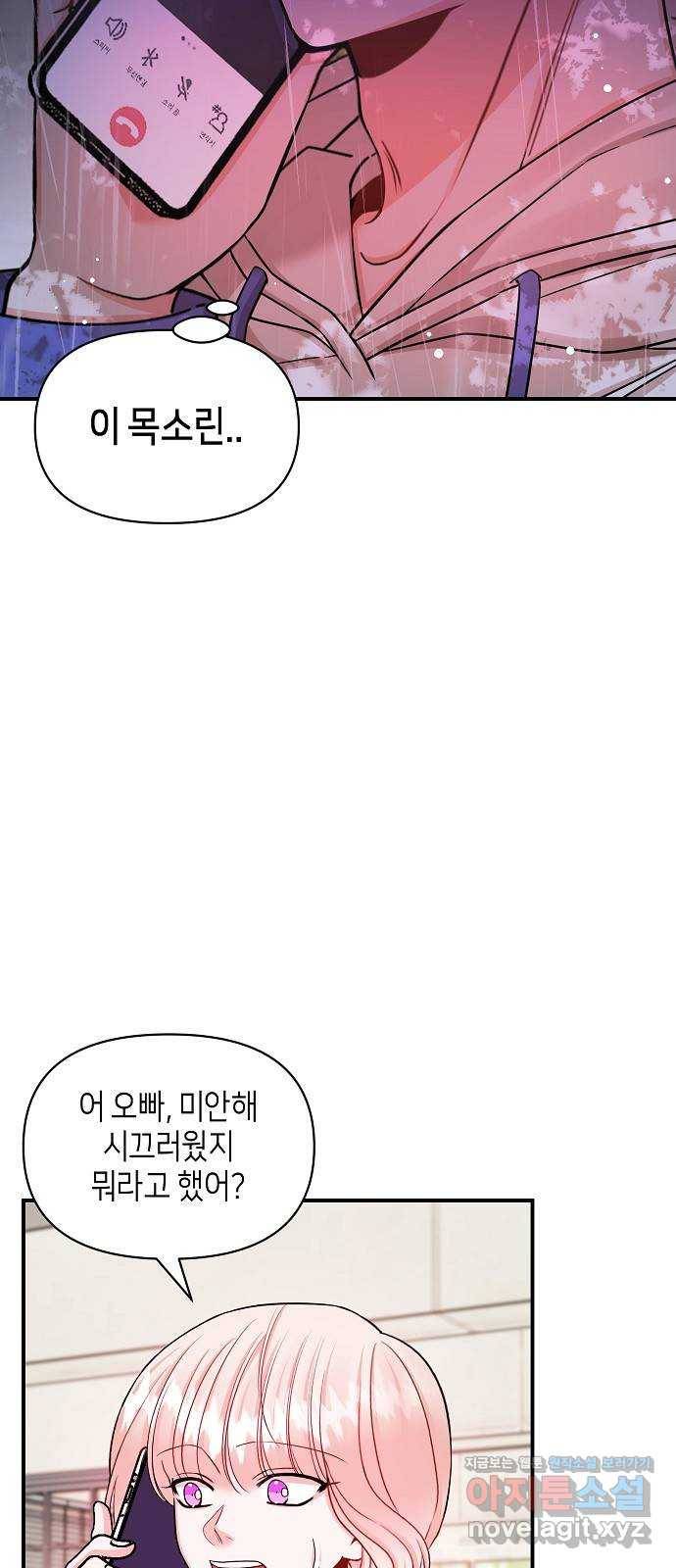 수호하는 너에게 43화 13