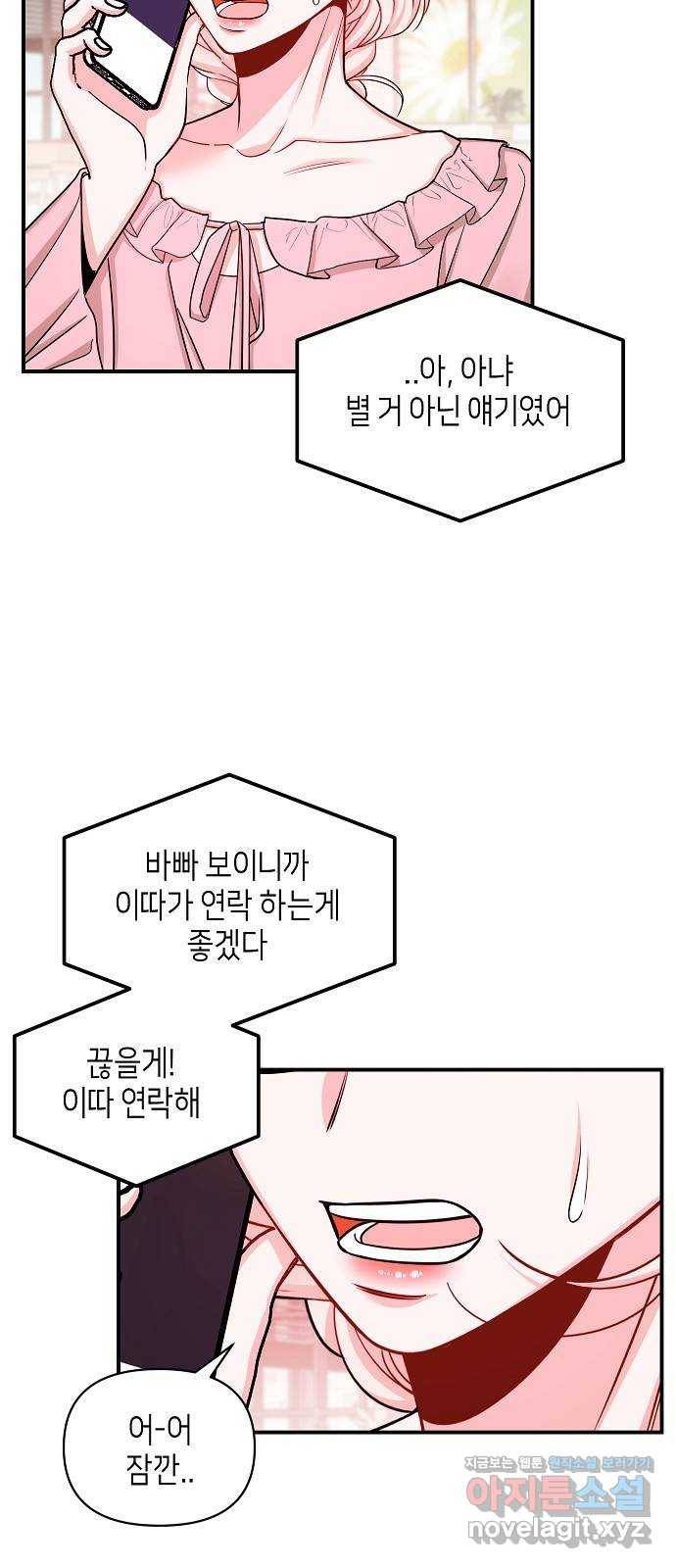 수호하는 너에게 43화 14