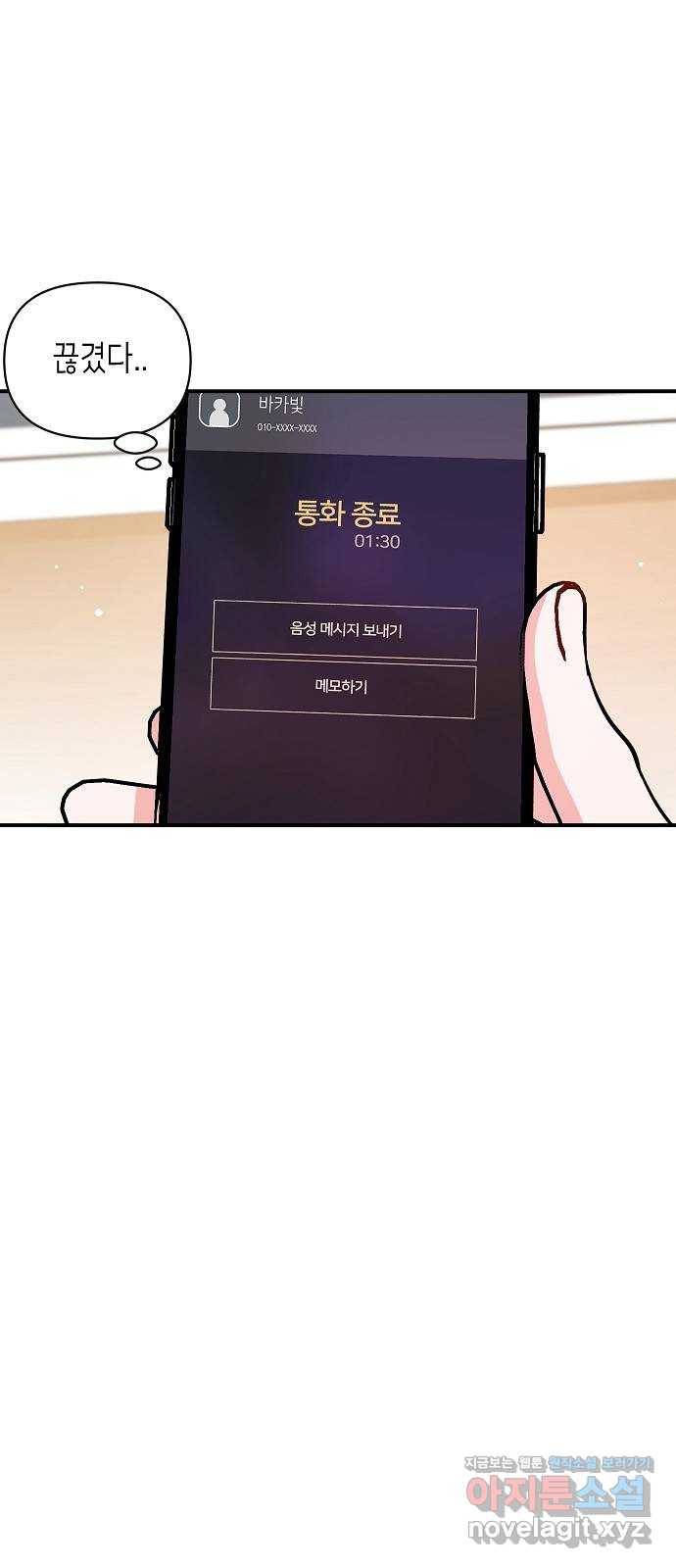 수호하는 너에게 43화 15