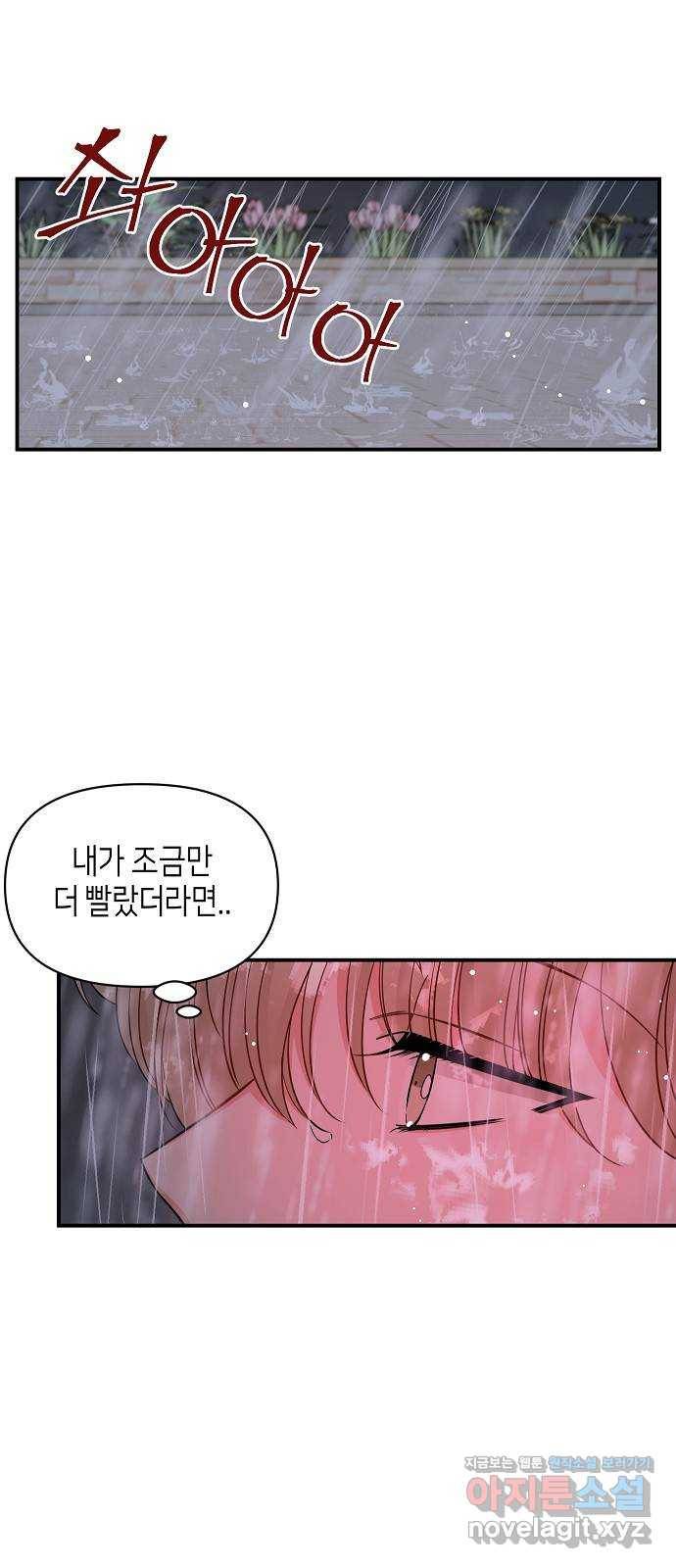 수호하는 너에게 43화 16