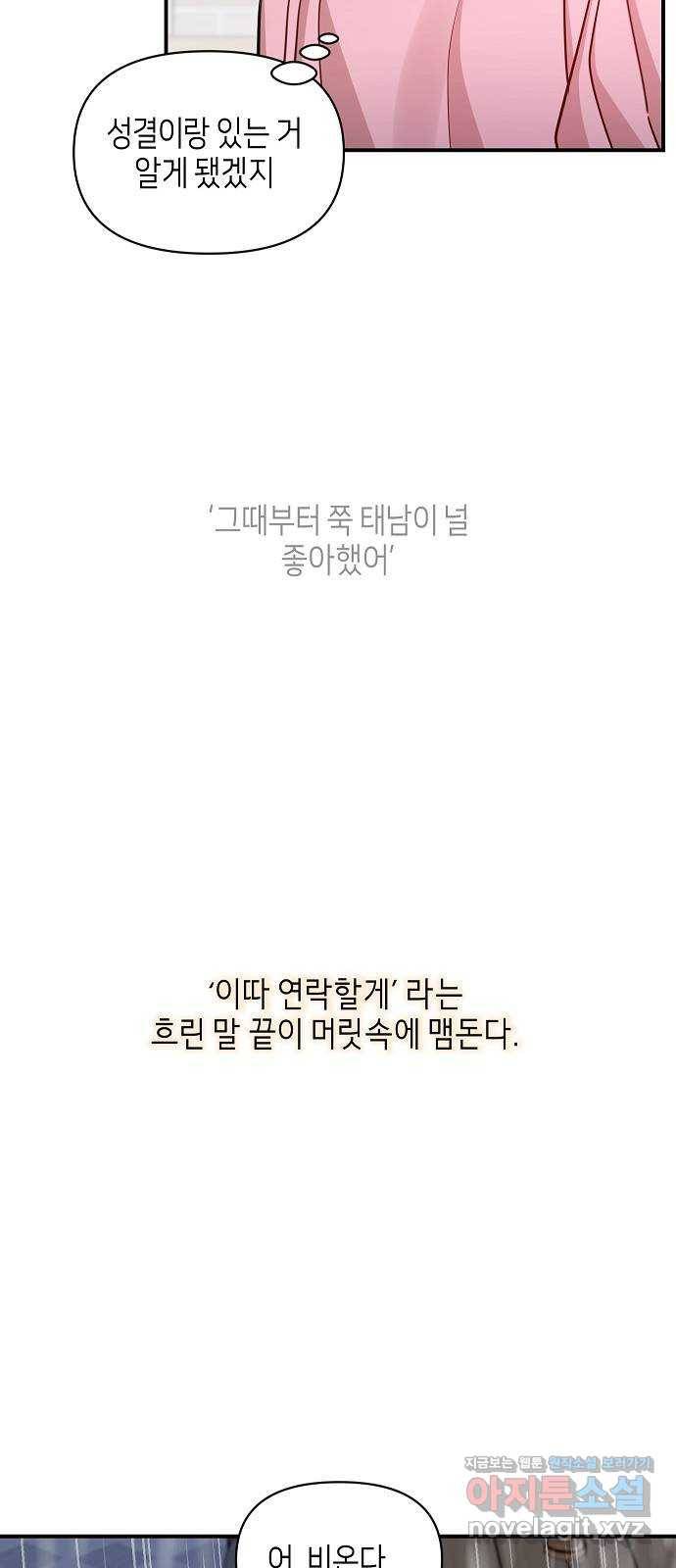 수호하는 너에게 43화 19