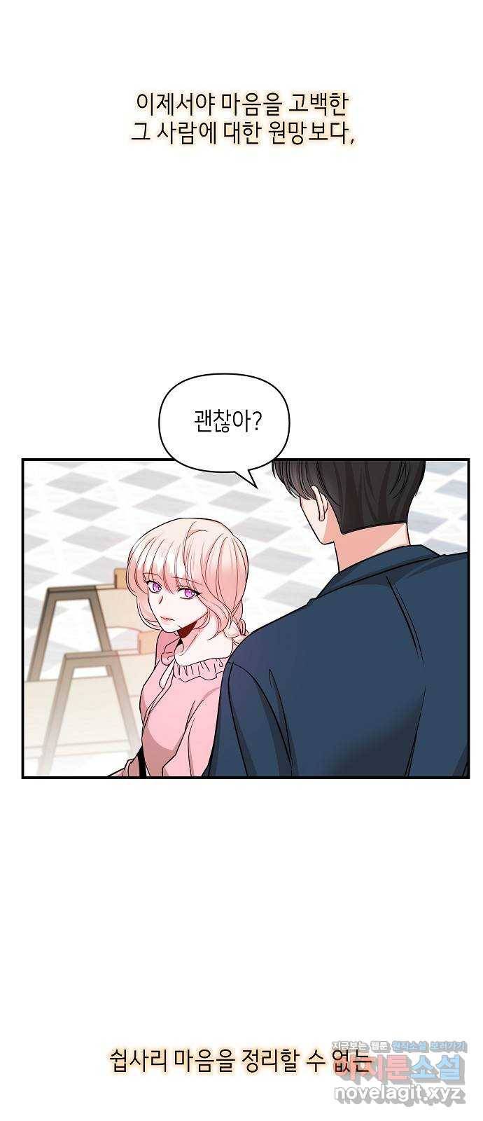 수호하는 너에게 43화 21