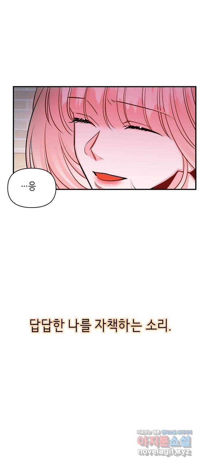 수호하는 너에게 43화 22
