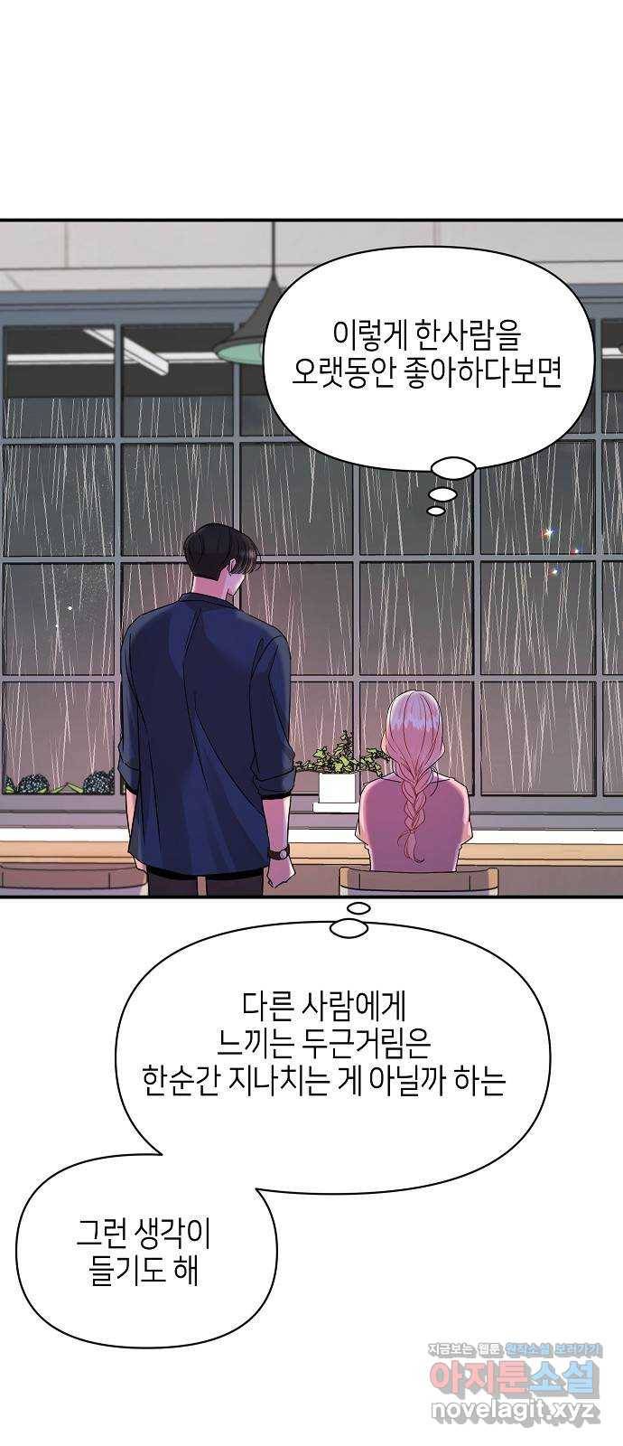 수호하는 너에게 43화 24