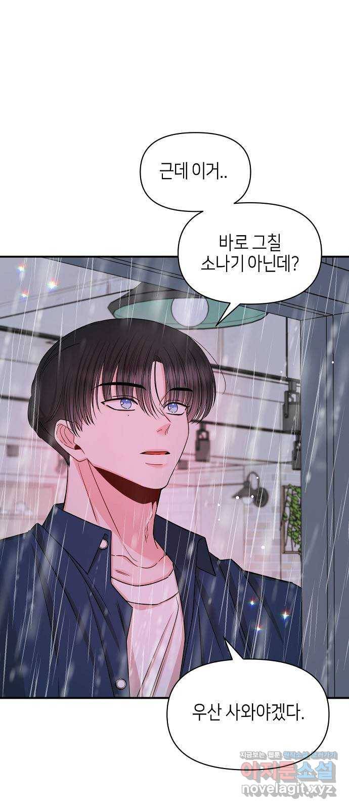 수호하는 너에게 43화 25