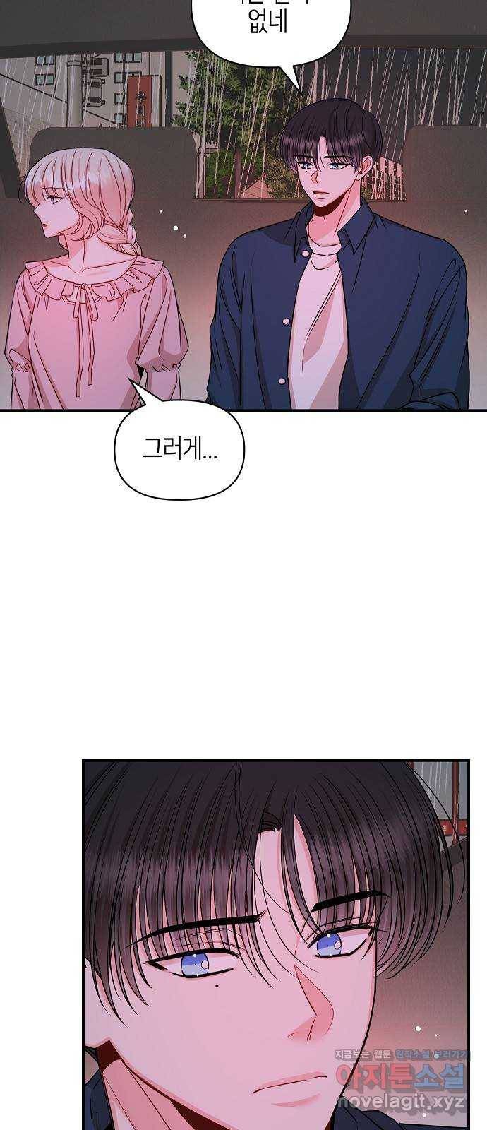 수호하는 너에게 43화 27