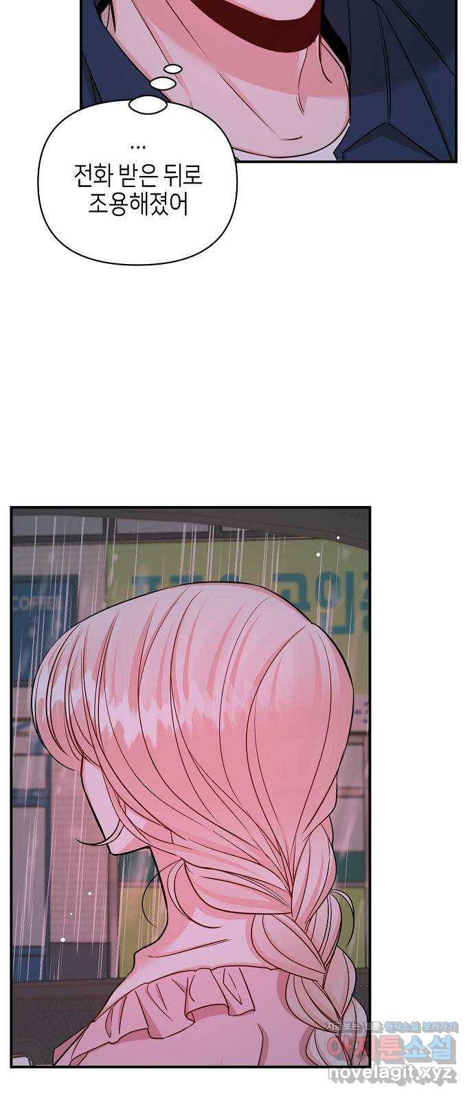 수호하는 너에게 43화 28