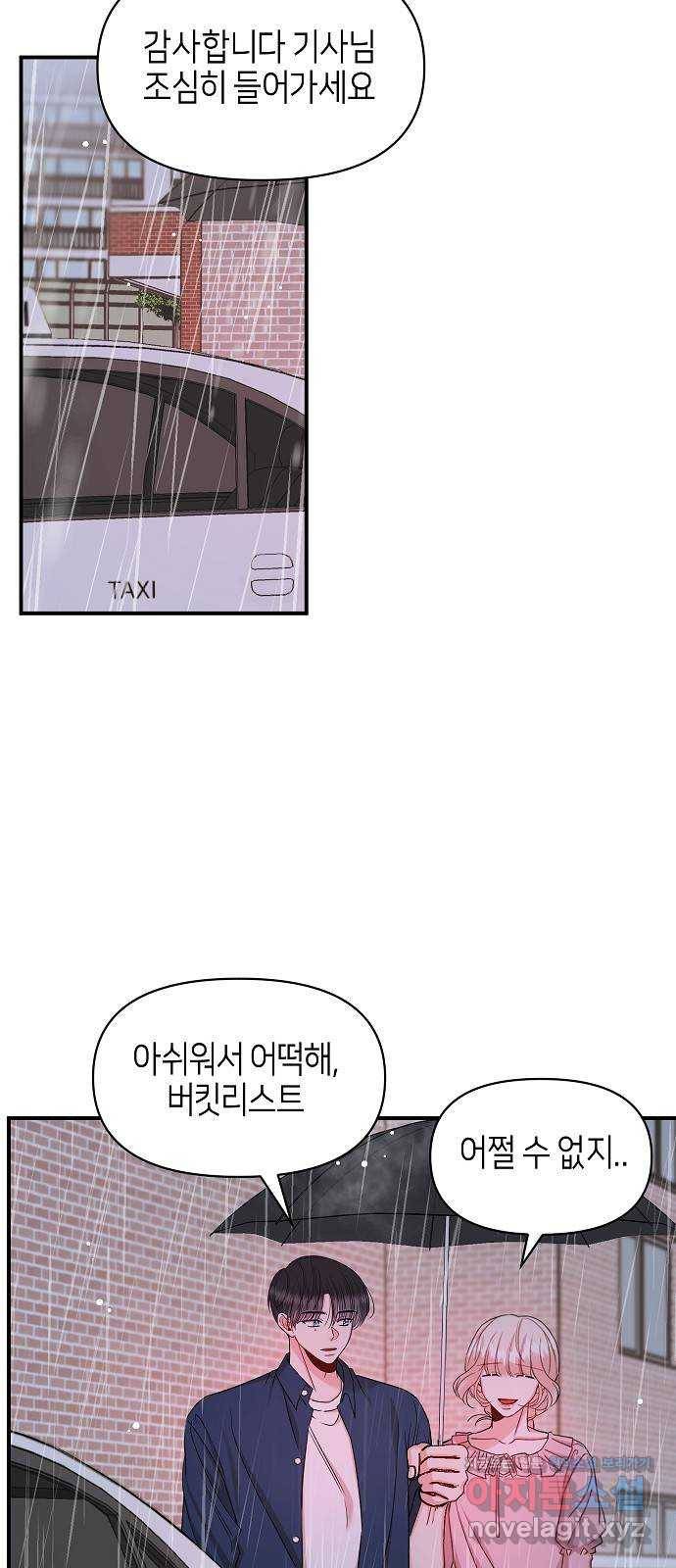 수호하는 너에게 43화 30