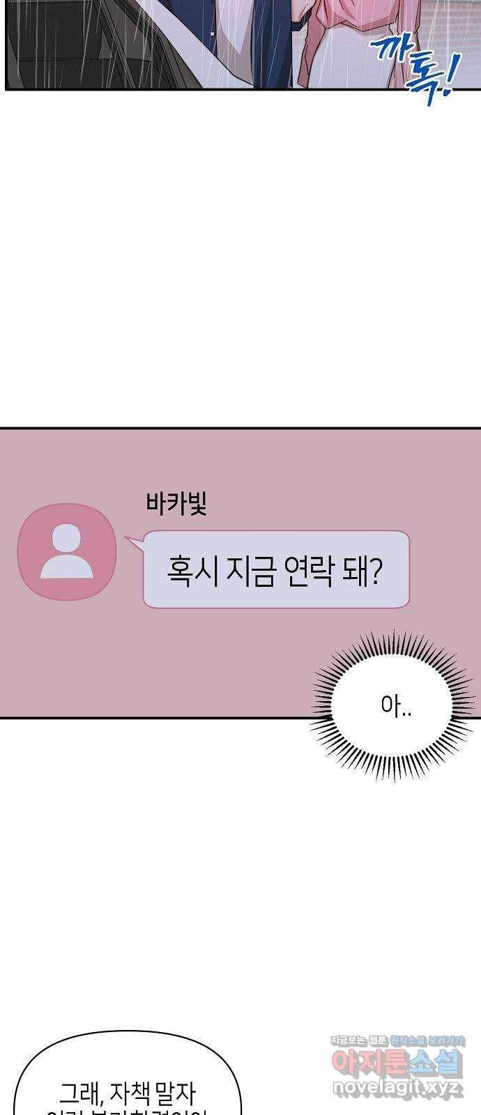 수호하는 너에게 43화 31