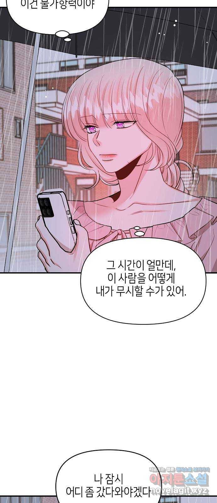 수호하는 너에게 43화 32