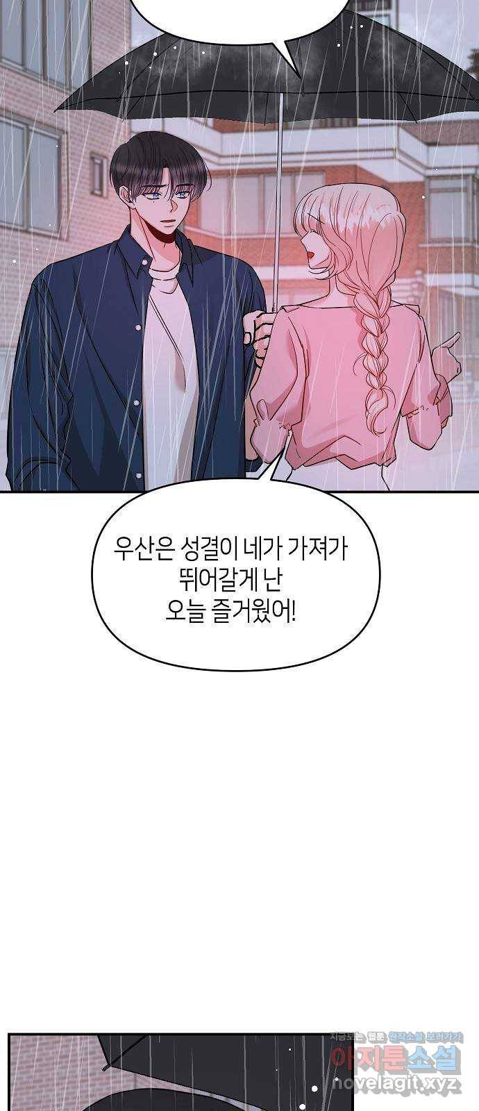 수호하는 너에게 43화 33