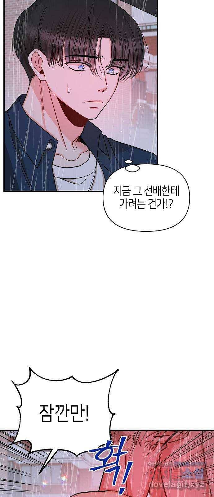 수호하는 너에게 43화 34