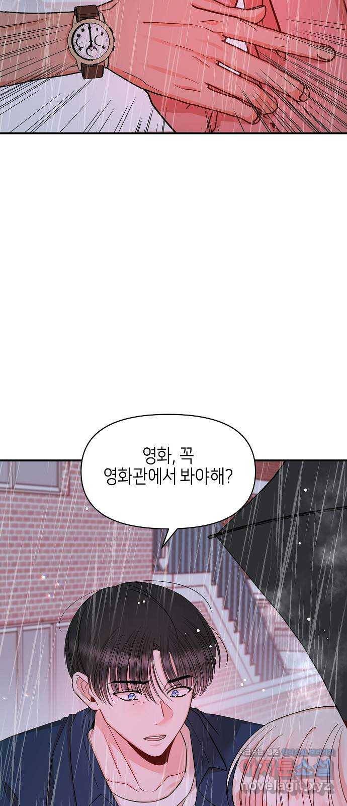 수호하는 너에게 43화 35