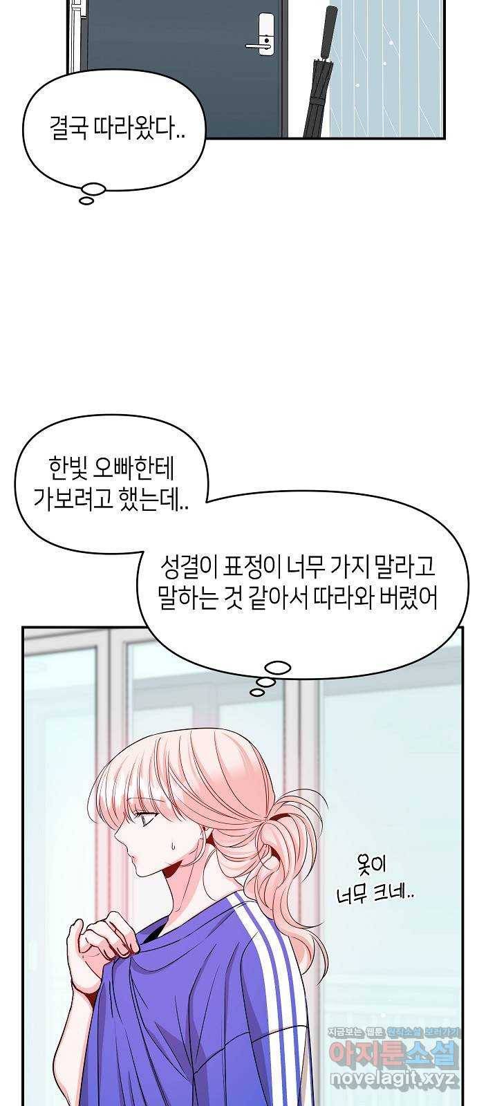 수호하는 너에게 43화 39