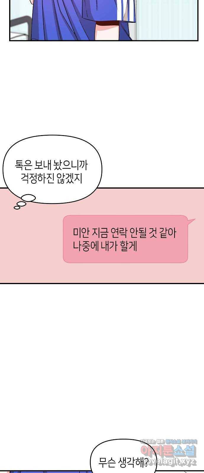 수호하는 너에게 43화 40