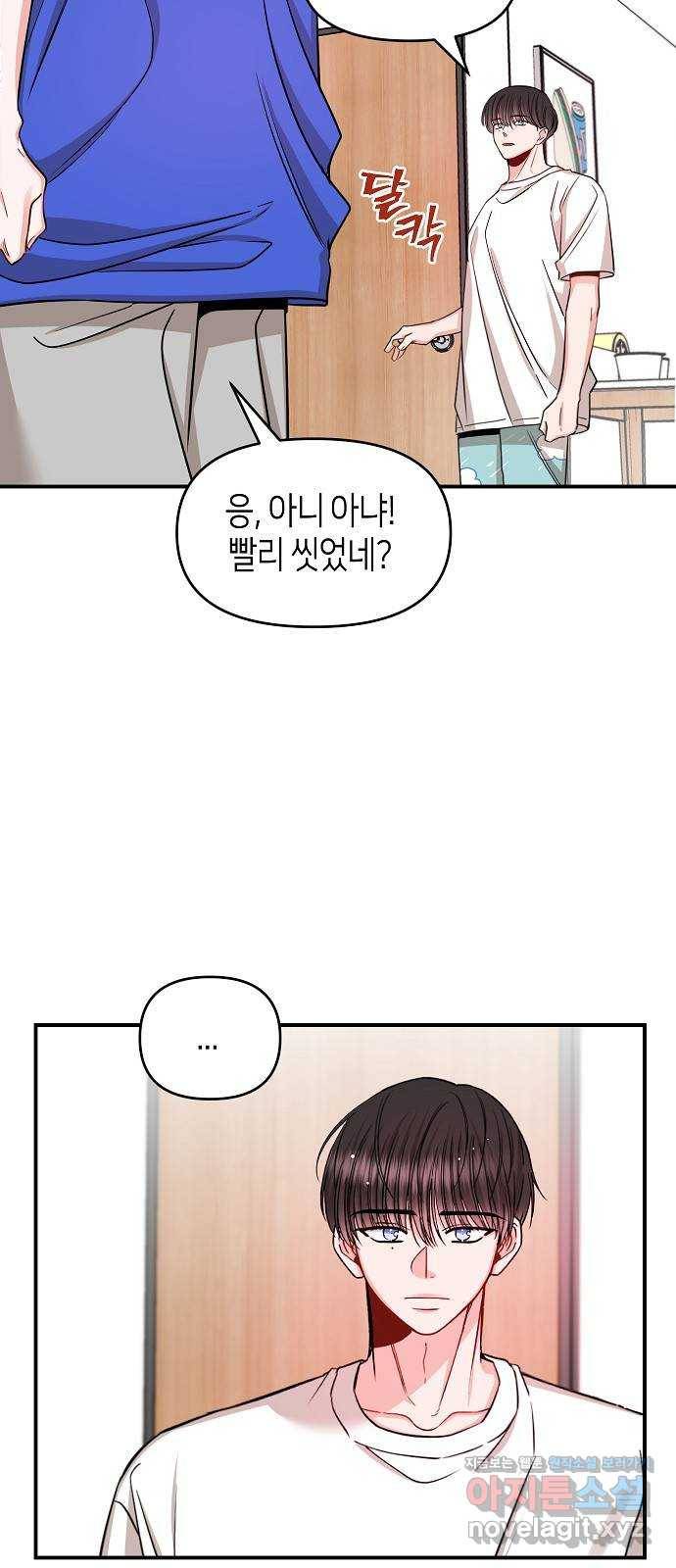 수호하는 너에게 43화 41