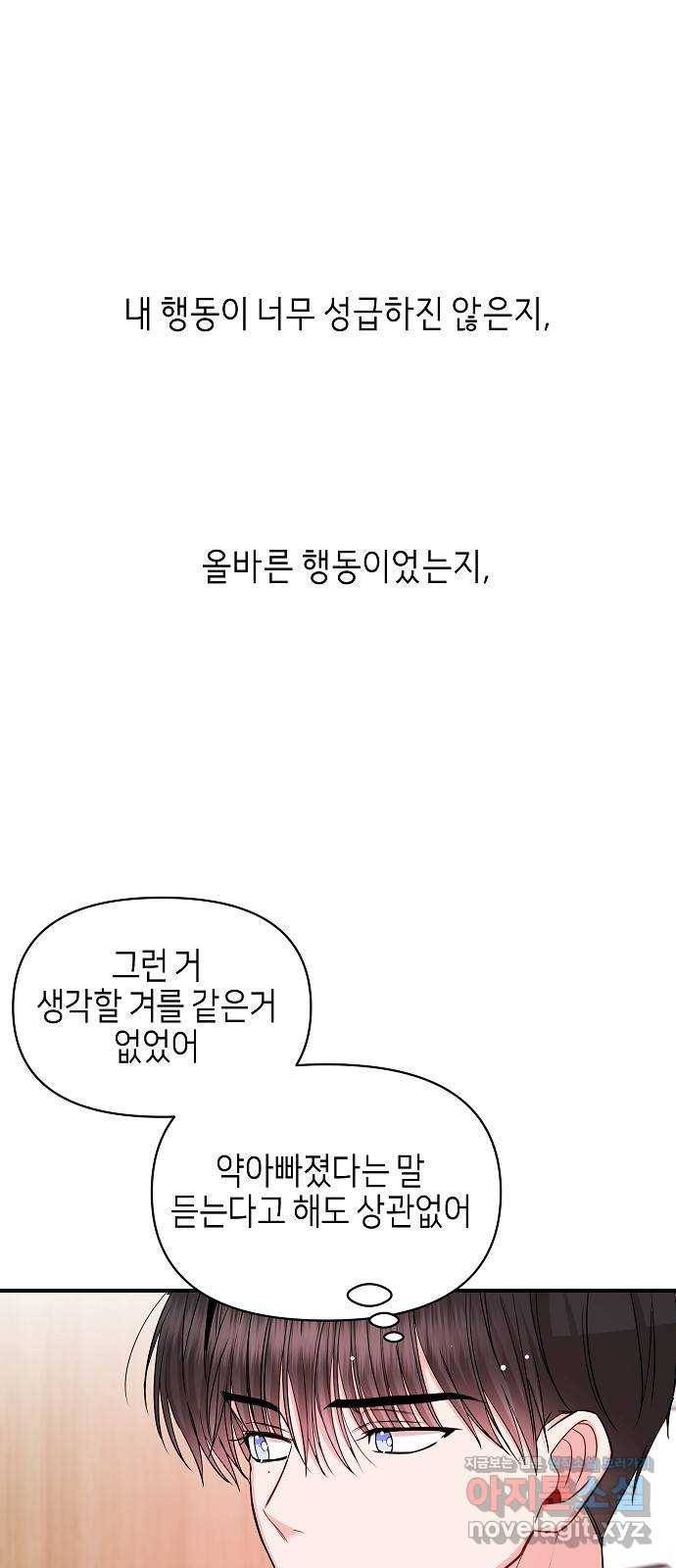 수호하는 너에게 43화 42