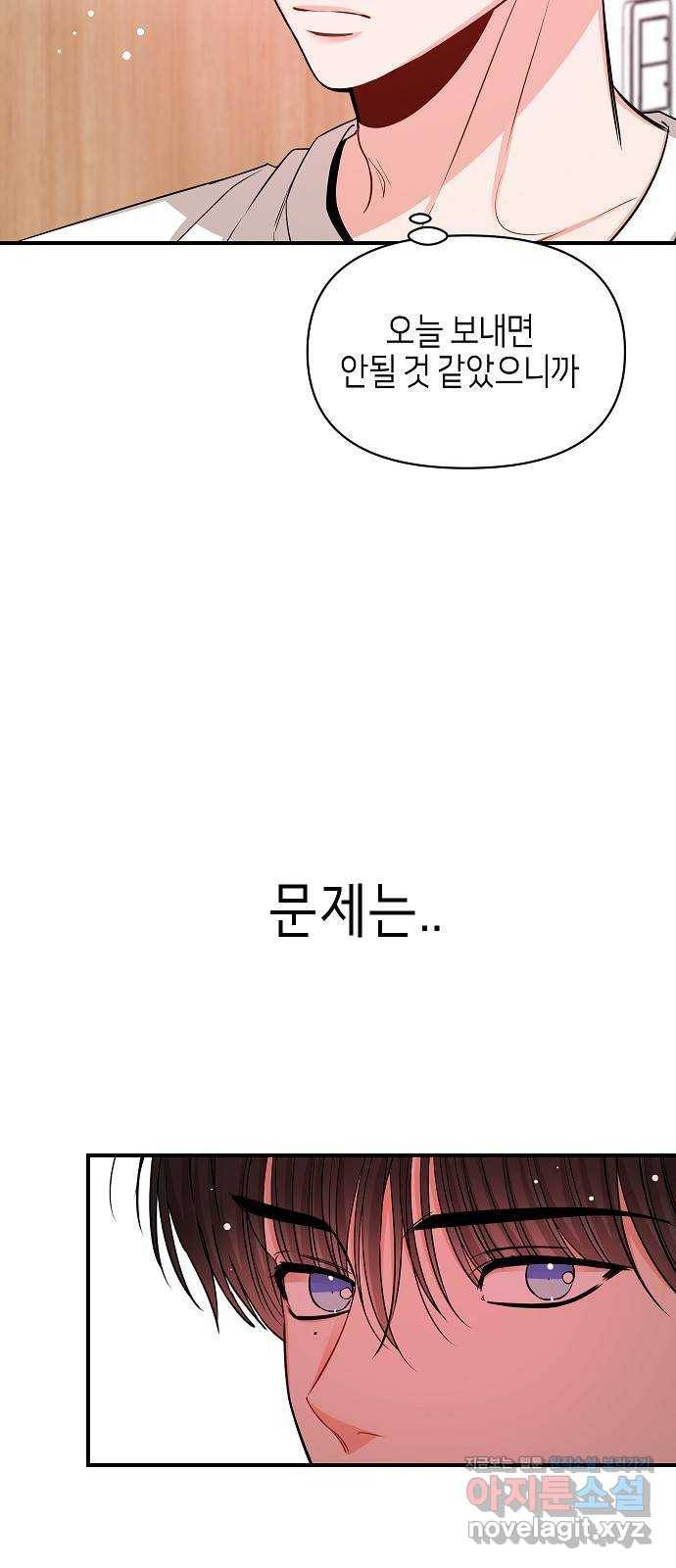 수호하는 너에게 43화 43